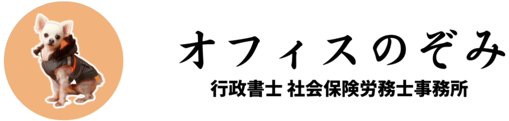 東京都八王子市の外国人雇用と特定技能申請 行政書士 社会保険労務士 オフィスのぞみ